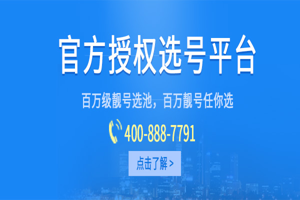北京信通网赢400电话受理中心为您详细介绍400热线电话办理400热线电话办理流程如下：1、选择适合的资费套餐；2、选择400电话号码