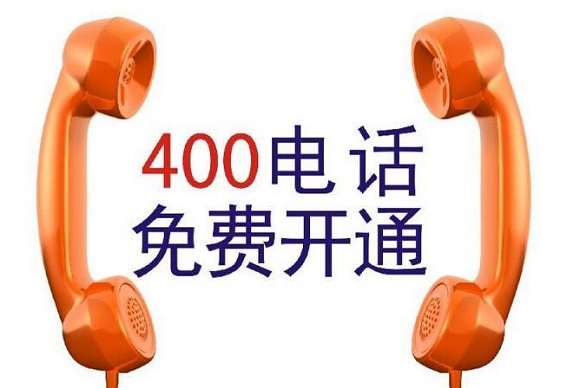 郑州400电话申请(郑州申请400电话收费情况怎么样)