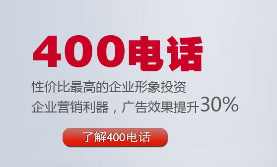 企业如何申请400电话(企业400电话是怎么申请的吖)